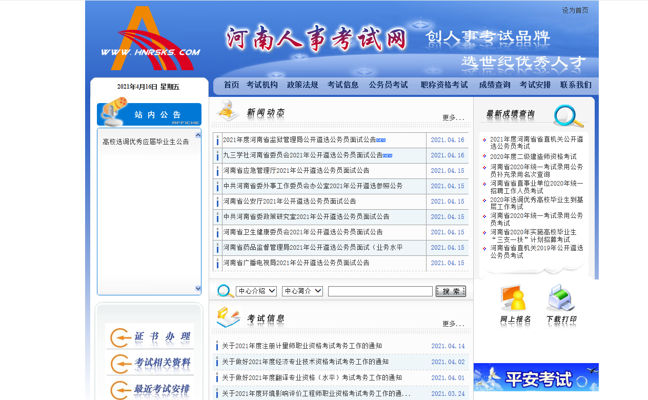 河南省及18个地市人事考试网站，看这里就对了